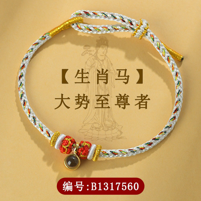 八大守护神生肖手绳投影楞严咒六字真言diy手编织本命年红绳