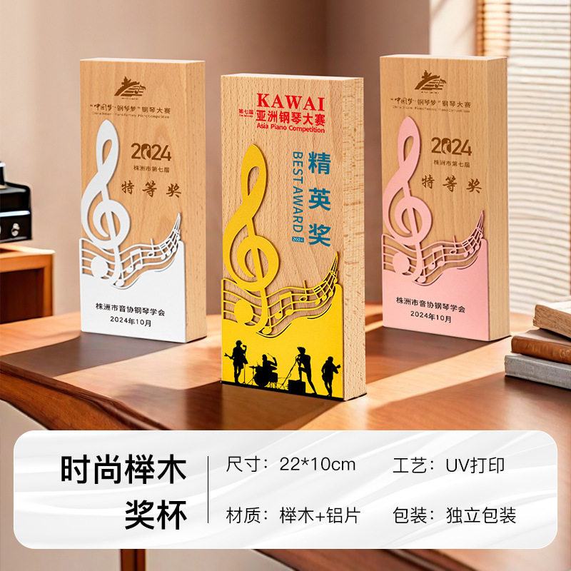 跳舞唱歌音乐实木奖杯定制定做儿童比赛颁奖金属音符木质奖杯订制
