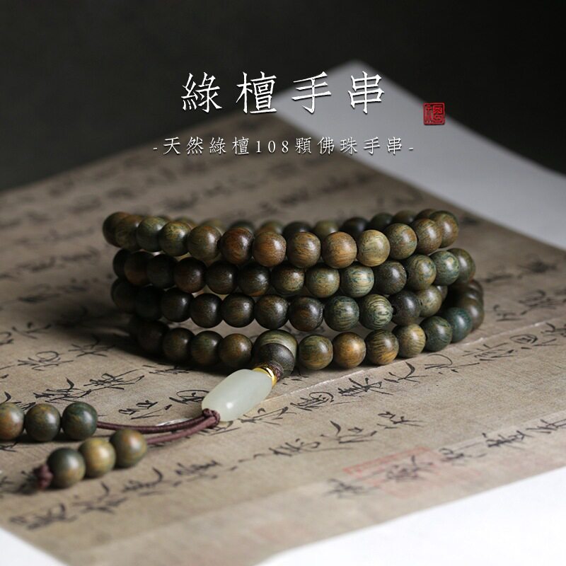 天然绿檀多圈佛珠手串男款108颗念珠串珠绿檀木质珠子新中式手链