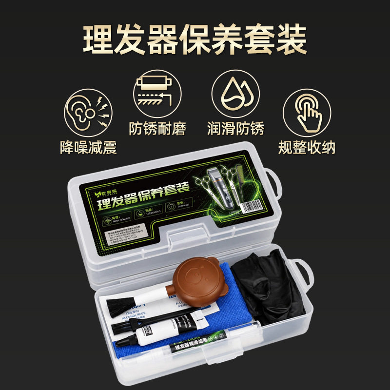 理发器保养套装电推剪电动剃须刀刮胡刀降噪宠物剃毛器剪刀润滑油