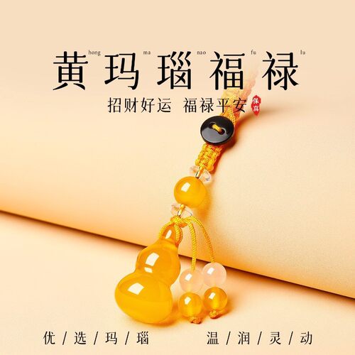 天然黄玛瑙钥匙扣挂饰男女款本命年平安手工编织福禄挂件礼物