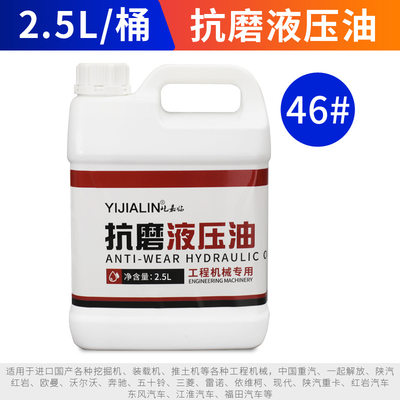 46号液压油液压钳千斤顶用升降机挖掘机抗磨液压油2.5L装