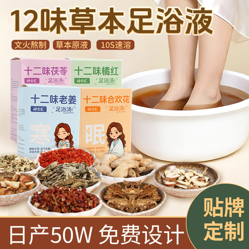 足浴液泡脚浓缩原液 草本熬制养身足浴汤花椒艾草生姜免煮泡脚液