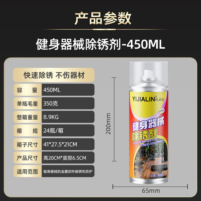 健身器材除锈剂杠铃椭圆机跑步机专用解锈除锈深层防护消除异响剂