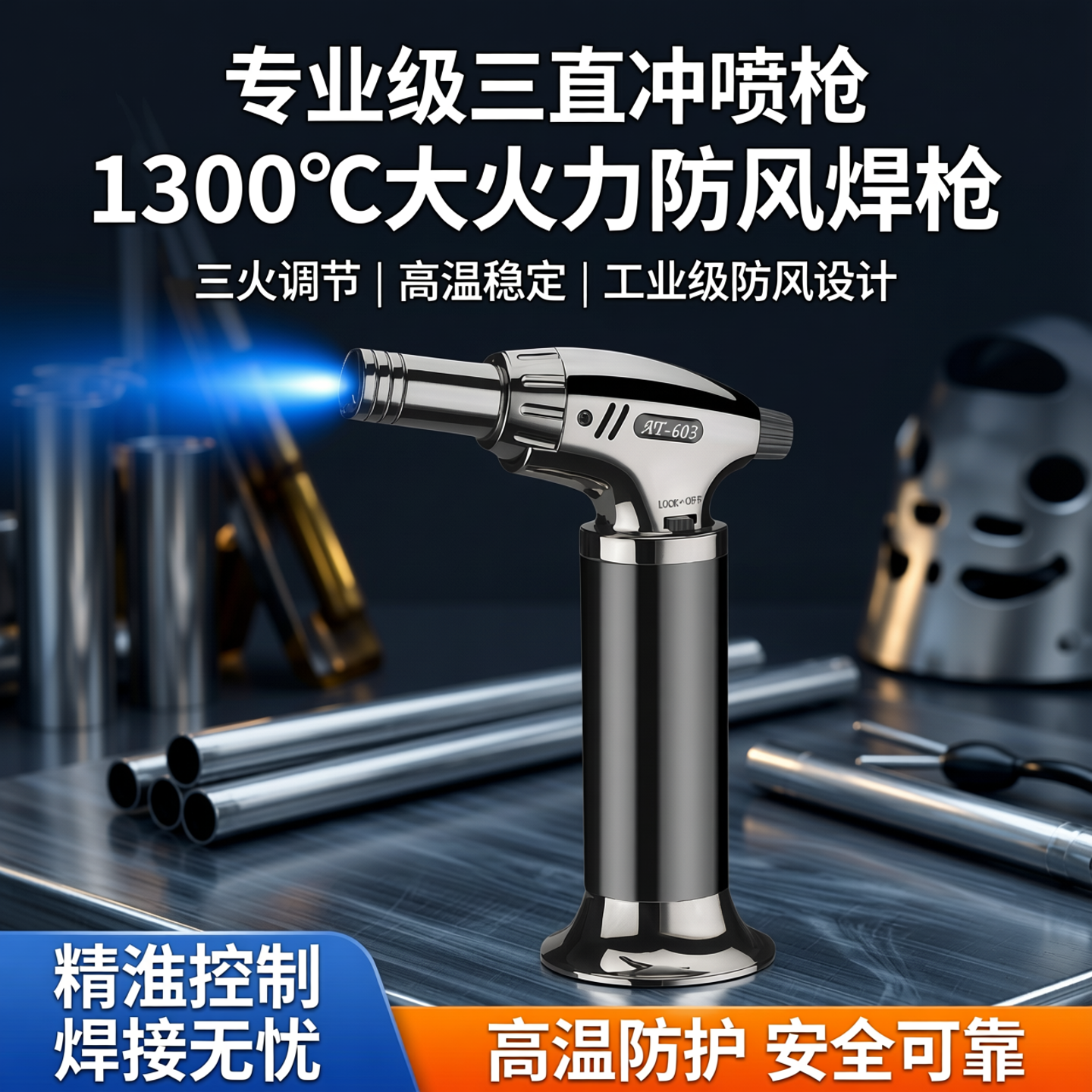 603三直冲喷枪焊枪打火机大火力1300度三火防风打火机跨境