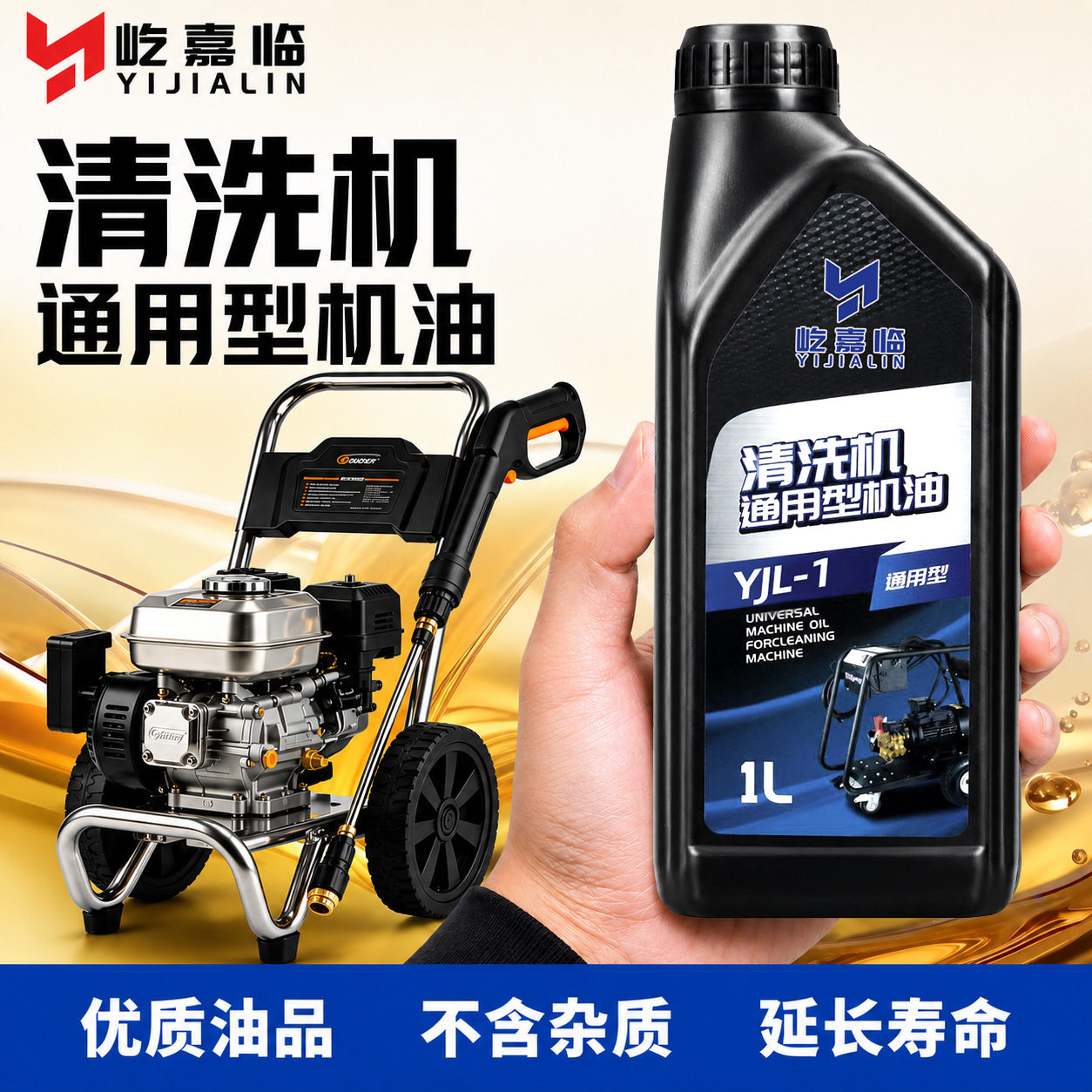 高压清洗机专用机油高效润滑家用冷水高压清洗机热水洗车机机油1L