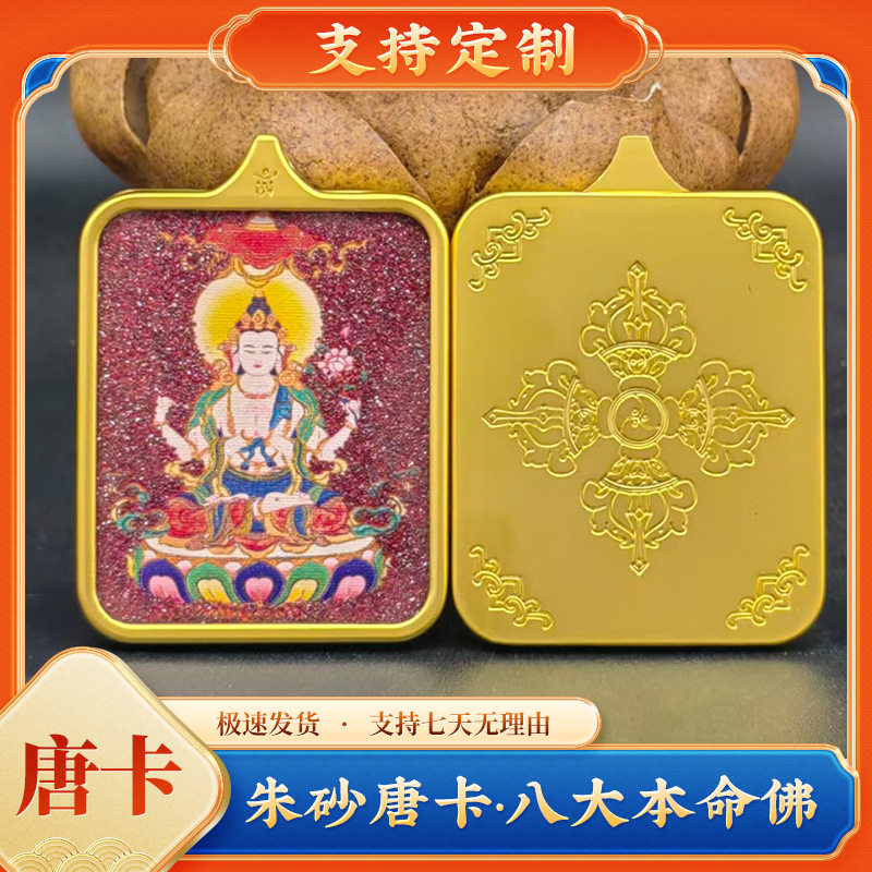 朱砂五台山本命佛手绘唐卡吊坠生肖蛇立体文殊普贤项链阿弥陀佛
