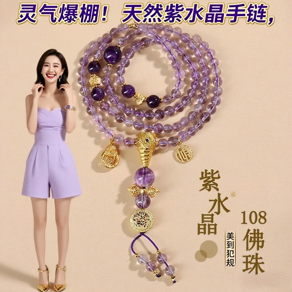 玻利维亚紫水晶108颗佛珠手链新中式文创爆款女款手串念珠