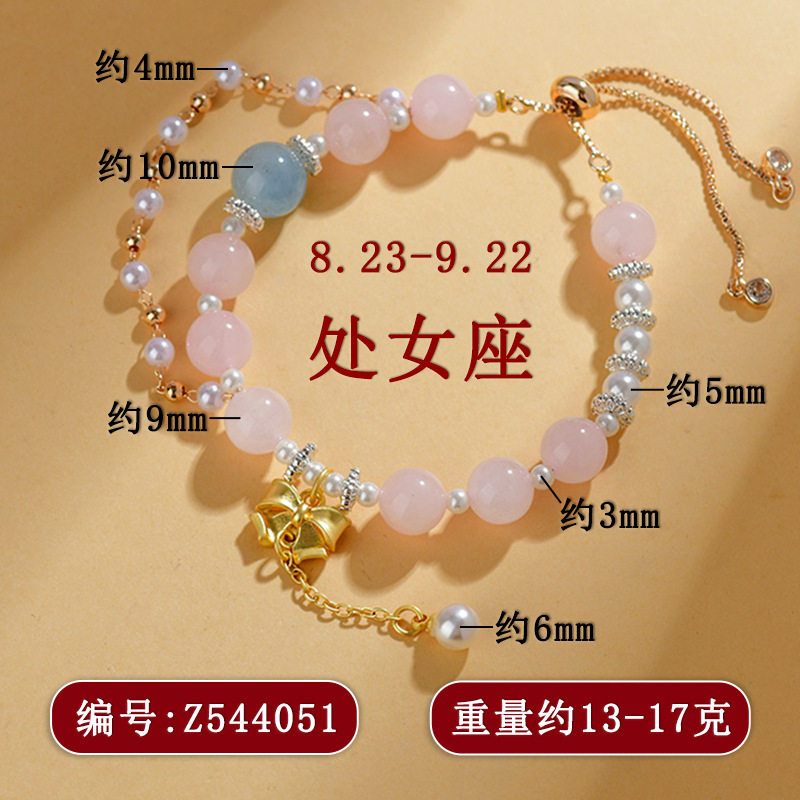 十二星座处女座水晶手链天然海蓝宝粉晶手串甜美清新女生饰品