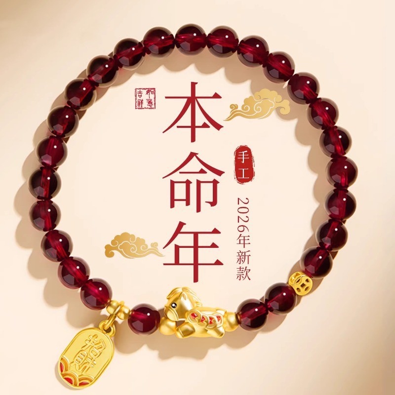天然石榴石手串女款2026马年本命年水晶手链招财纳福男