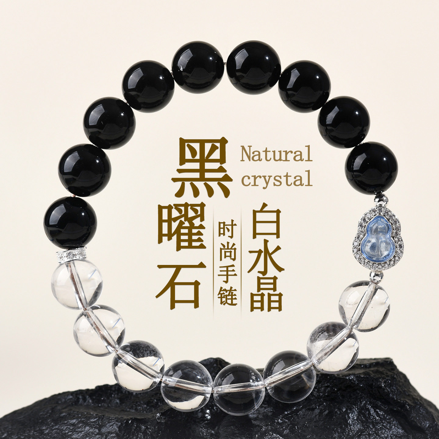 天然黑曜石白水晶葫芦手链文创原创景区寺院热销男女福禄手串
