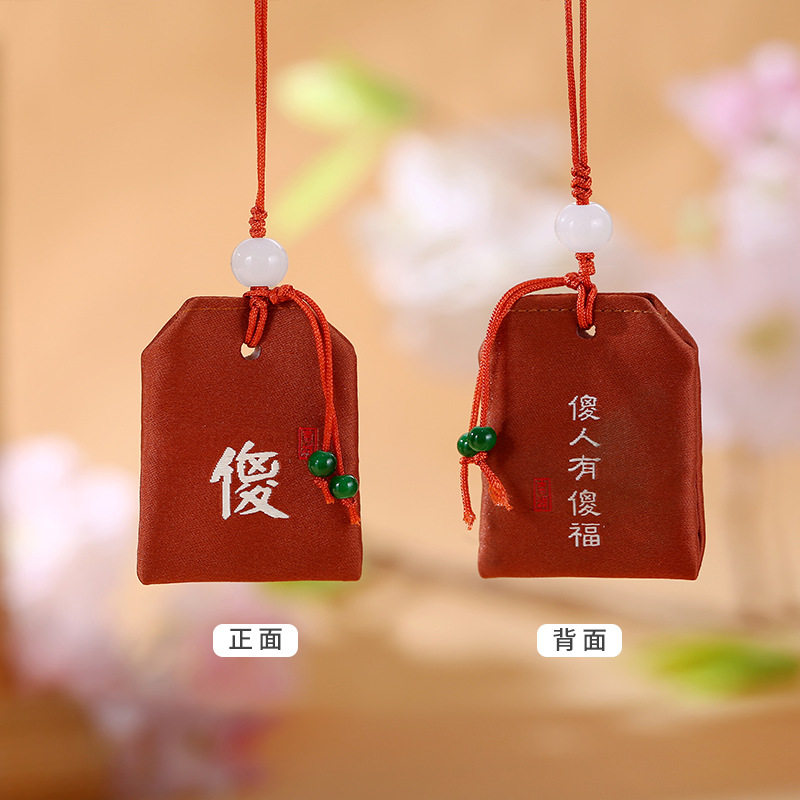 现代简约随身禅意风胎发福袋语香荷包织绣手机链香囊单字御守