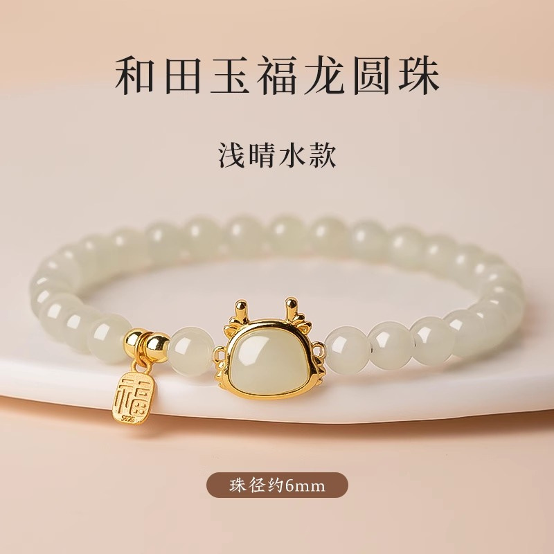 2024龙年本命年手链男女款和田玉手链生肖龙手串送妈妈送女友礼物