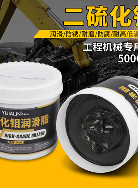 二硫化钼黑色润滑脂机械挖机轴承叉车润滑油3号齿轮锂基牛油500g