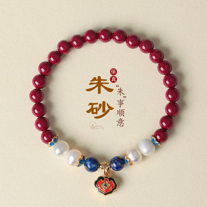 天然紫金朱砂手串淡水珍珠祥云锁手链女中国风青金石朱砂手串