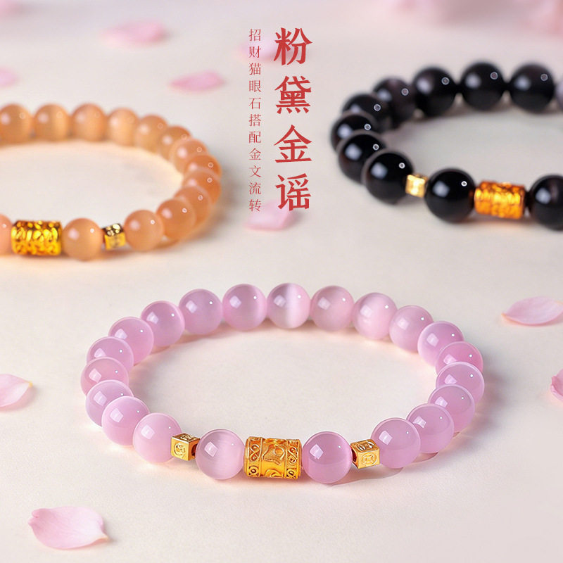 粉色香槟金色猫眼石串珠手链女清新甜美轻奢银曜石手串首饰珠宝