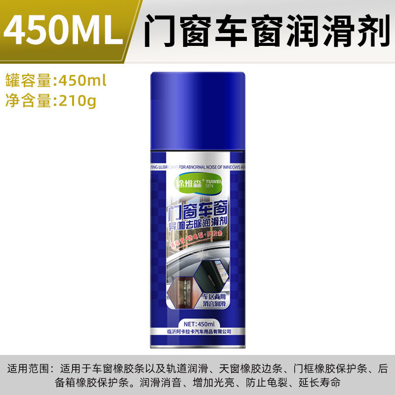 汽车车窗润滑剂车门电动升降玻璃异响消除天窗轨道家用门窗润滑油