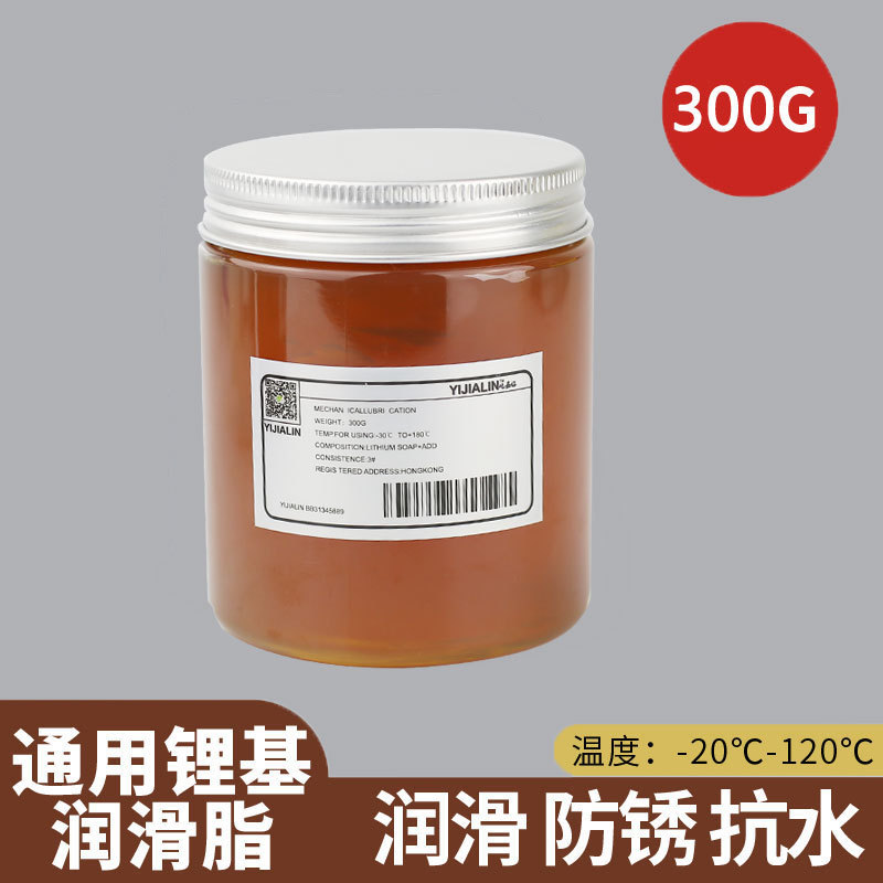 300克黄油润滑脂机械润滑油天窗轴承车门风扇防锈工业润滑锂基脂