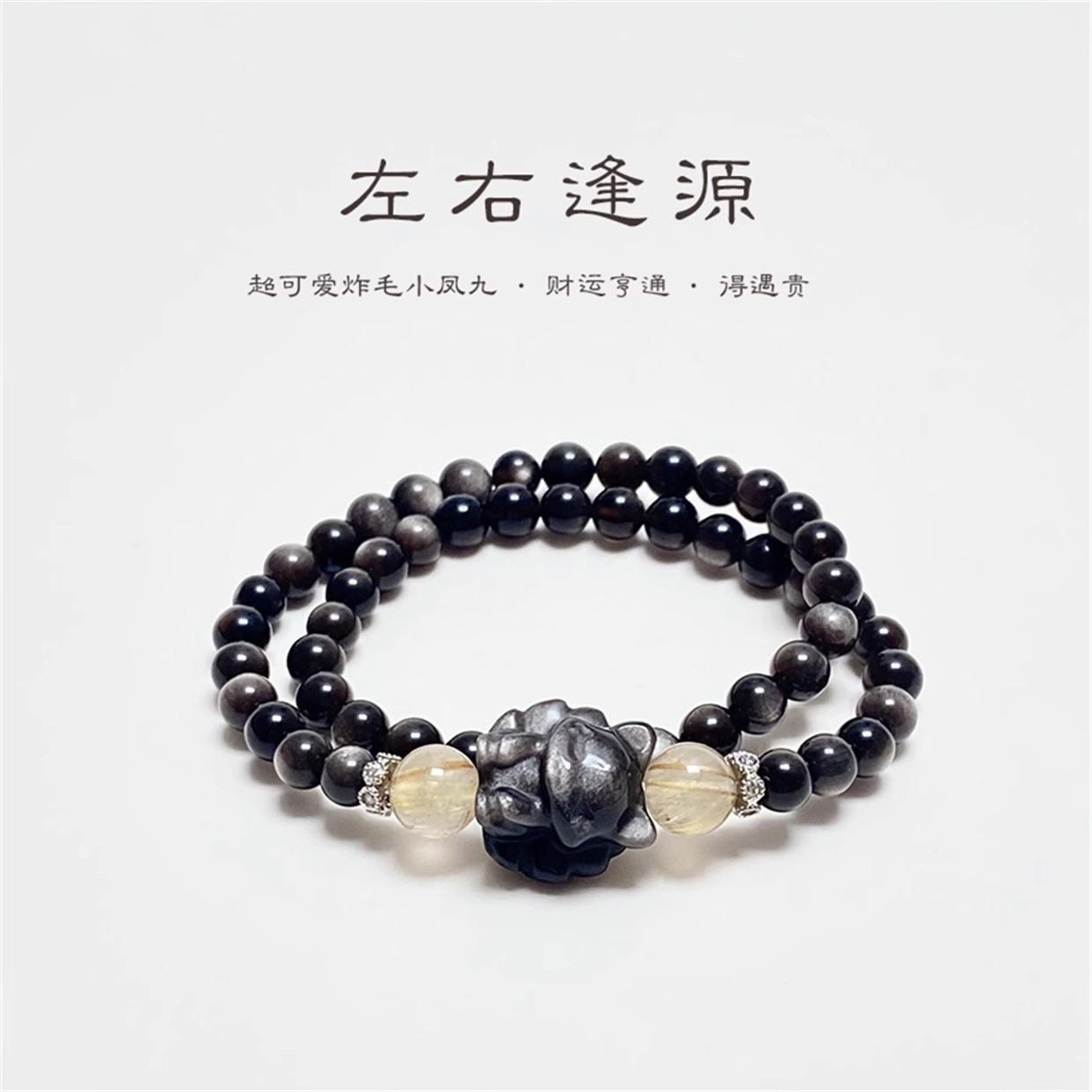 大有水晶天然九尾狐银曜石手串小众设计简约金发晶双层手链串珠