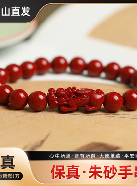 高纯度真品貔貅手串男女款六字真言护身符手链紫砂新款朱砂