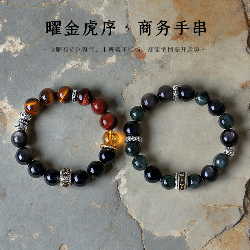 【曜金虎序】天然银曜石虎眼石串珠手链男女款时尚通勤绿发晶手串