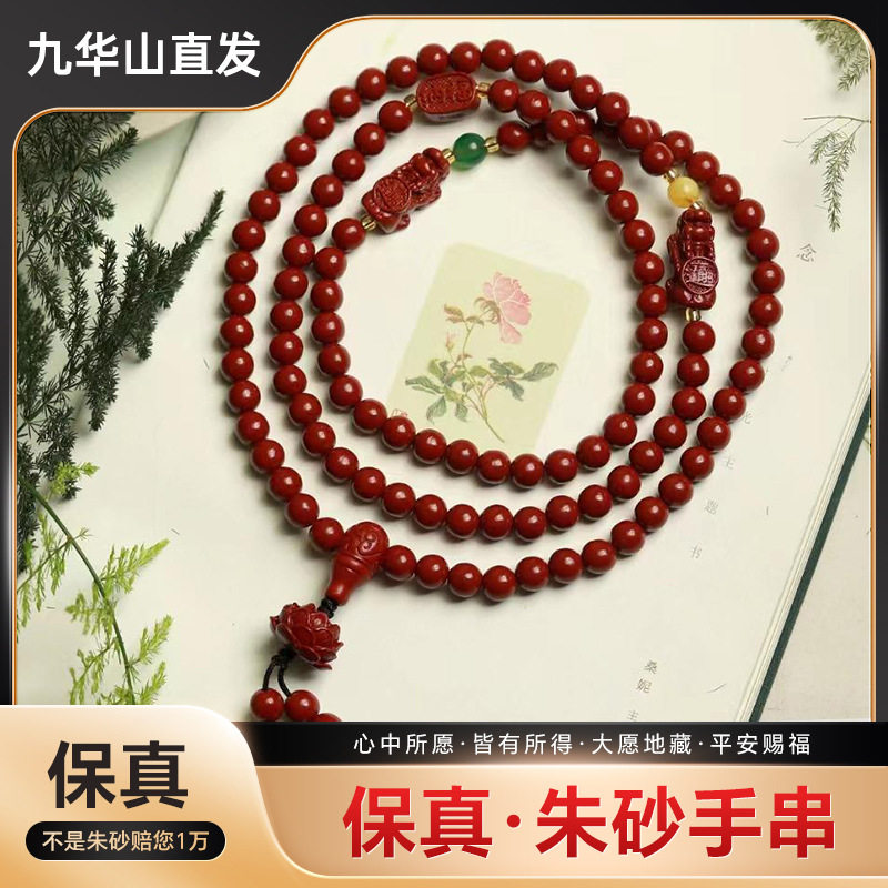 纯貔貅莲花手串保护身体女款108颗珠砂手链官方旗舰店朱砂