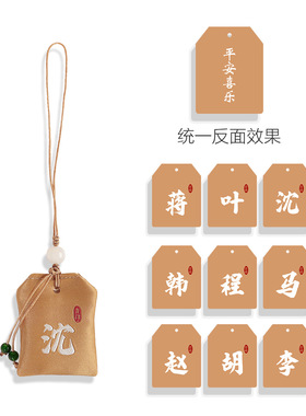端午节百家姓御守香包姓氏香囊手机包包挂件车用刺绣汉服挂饰
