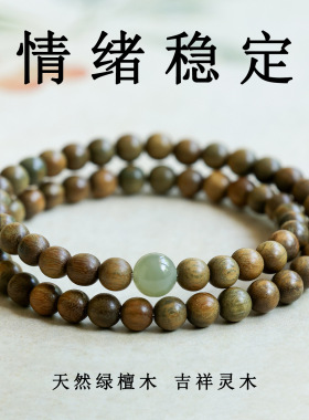 批发天然绿檀木和田玉双圈手链盘玩文玩五行喜木补木佛珠念珠手串