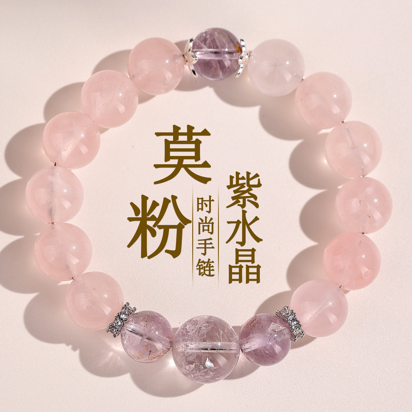 批发天然莫桑比克粉水晶手链紫水晶原创大气桃花粉少女款爱情手串