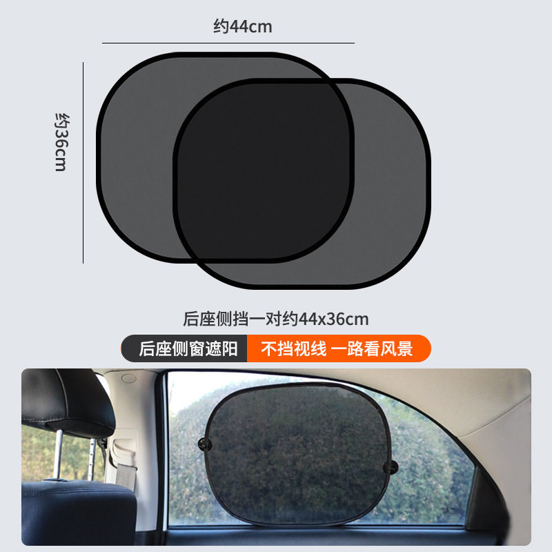 汽车遮阳挡侧挡夏季车内降温黑色网纱防蚊隔热太阳挡用品对装