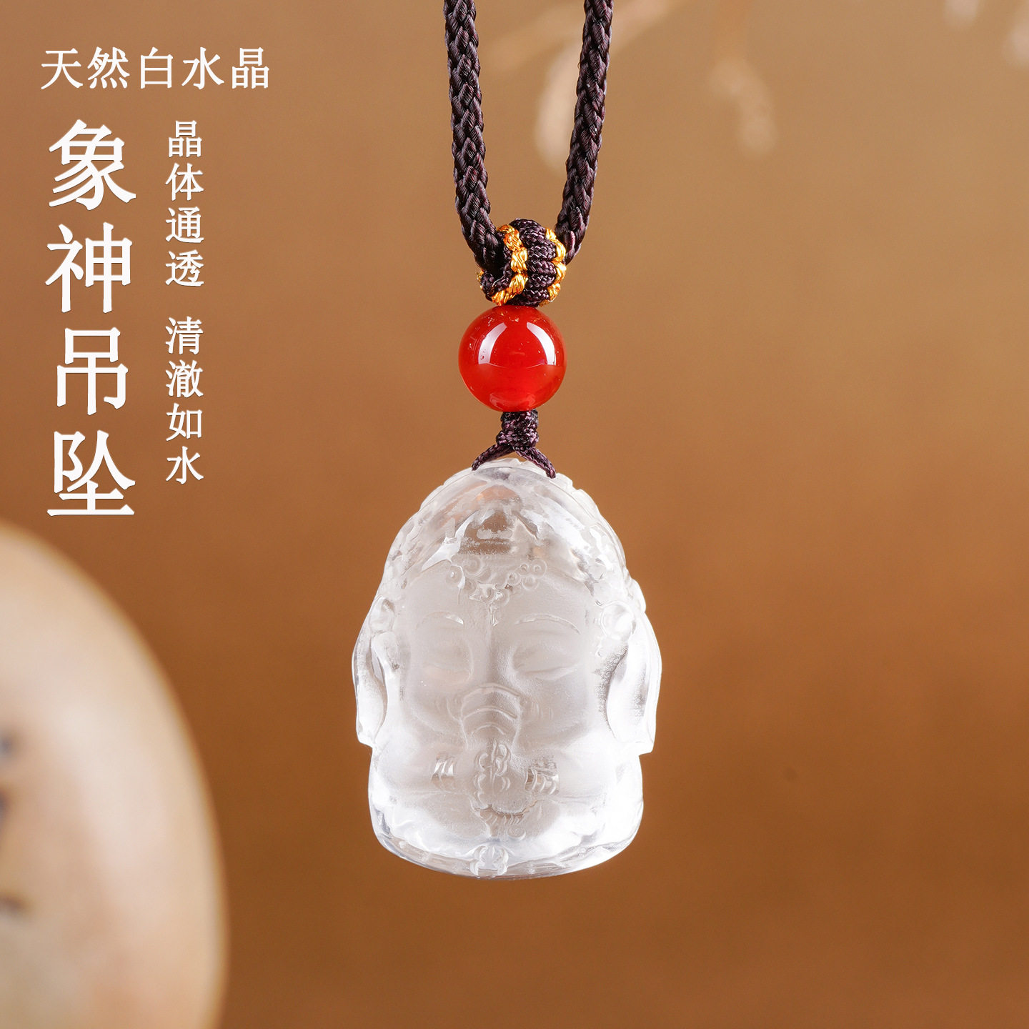 天然白水晶象神项链吊坠挂件晶体通透立体雕刻新中式国潮挂坠
