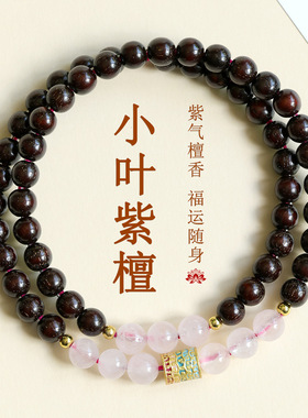 批发小叶紫檀粉水晶双圈手链新中式文创国潮文玩佛珠女式手串饰品