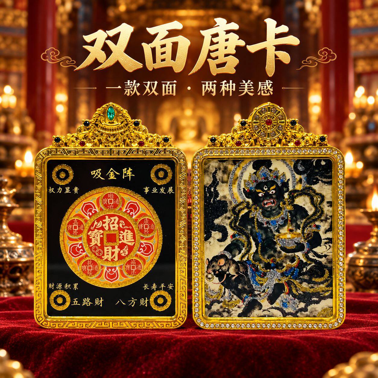 吸金阵+黑财神唐卡吊坠描金藏式镶钻唐卡描金佛像平安藏式手绘