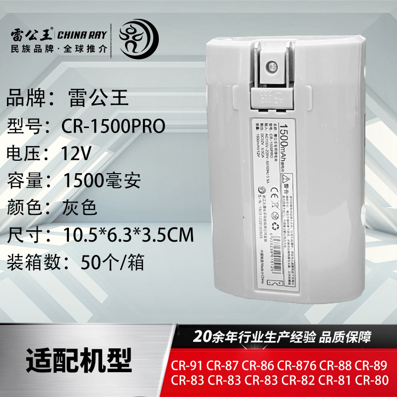 雷公王12V1500MA/2600MA可充电锂电池手持喇叭扩音叫卖器专用电池