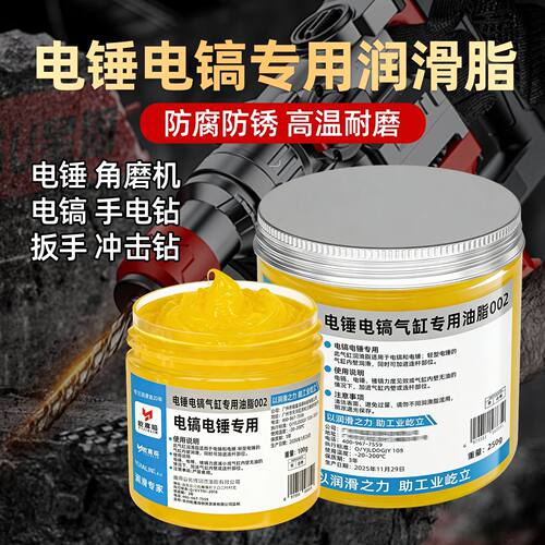 电锤电镐润滑脂电动工具专用黄油耐高温电钻角磨机气缸齿轮润滑油