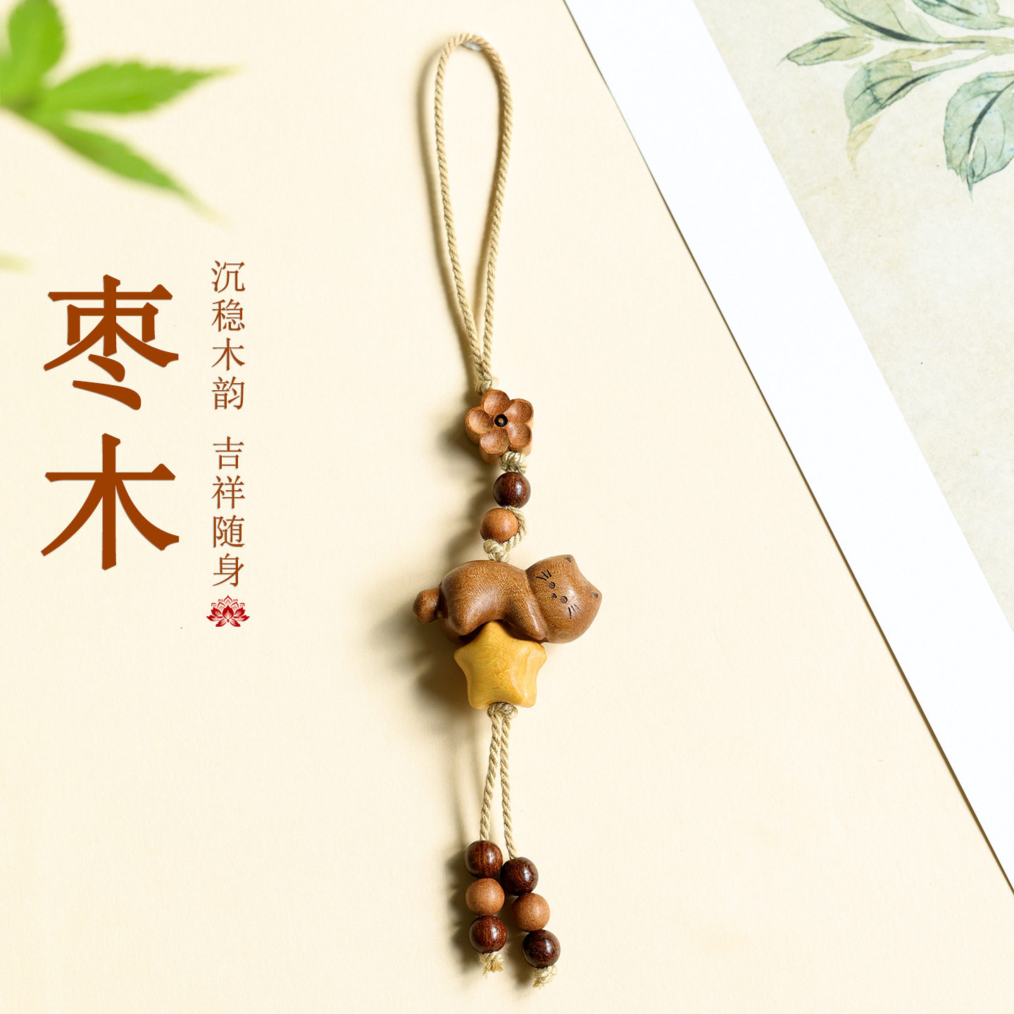 批发枣木星光猫手机链挂件木质文玩檀木挂绳复古风钥匙扣包挂饰品
