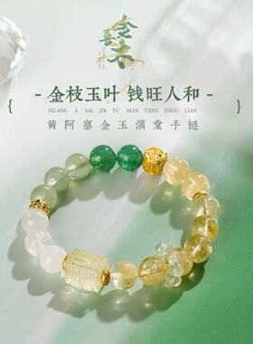 【喜金木】天然黄阿塞金玉满堂富户手链女扎基拉姆缺补金木手串