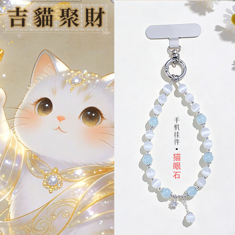 天然水晶猫眼石串珠手机链女挂件春日小清新猫眼包包挂件手机链