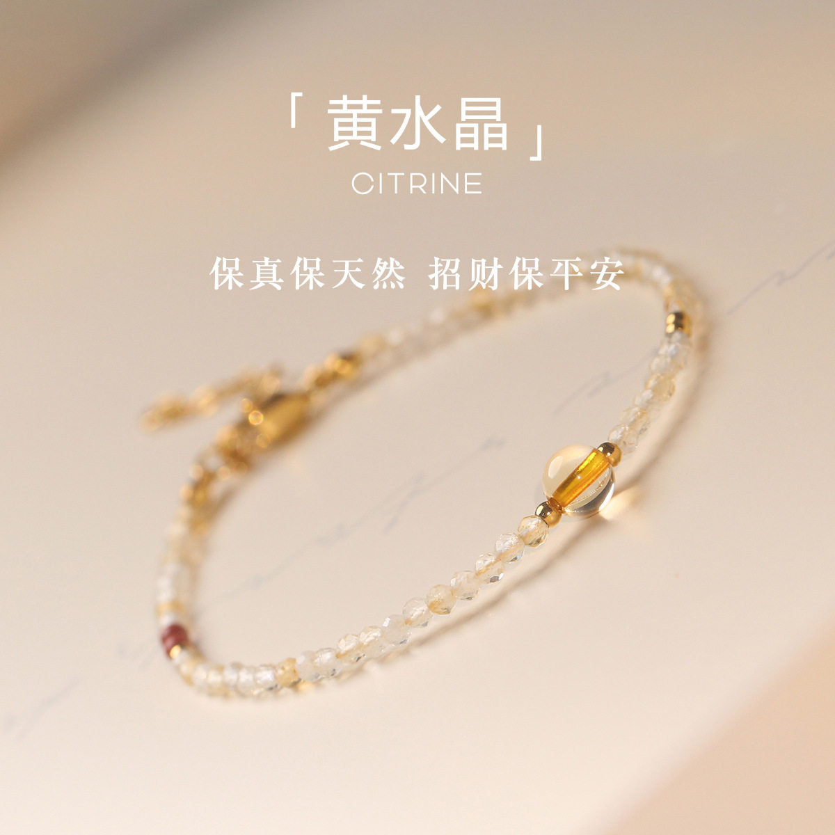 「小圆满」天然黄水晶草莓晶紫水晶上岸水晶手链女细款