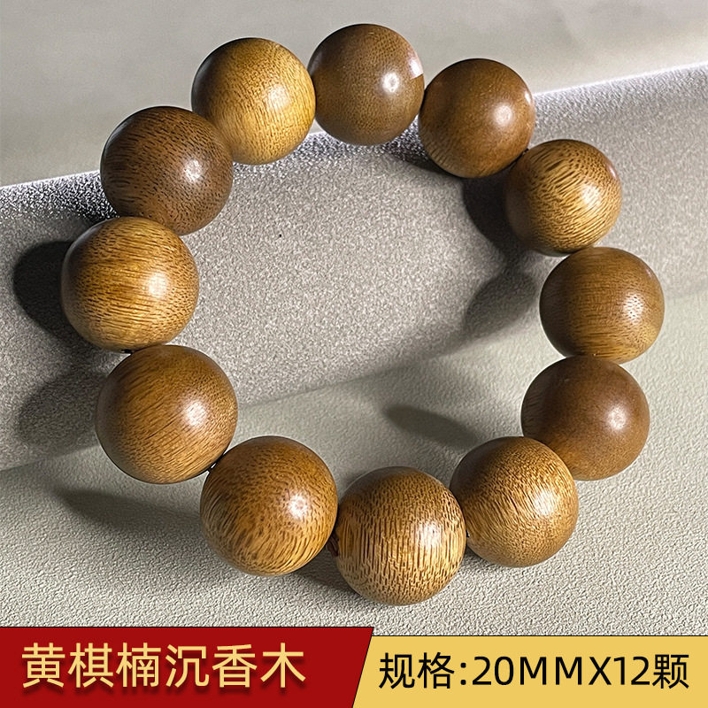 黄棋楠沉香手串老料20mm手串高油单圈男士手链佛珠文玩木质手把件