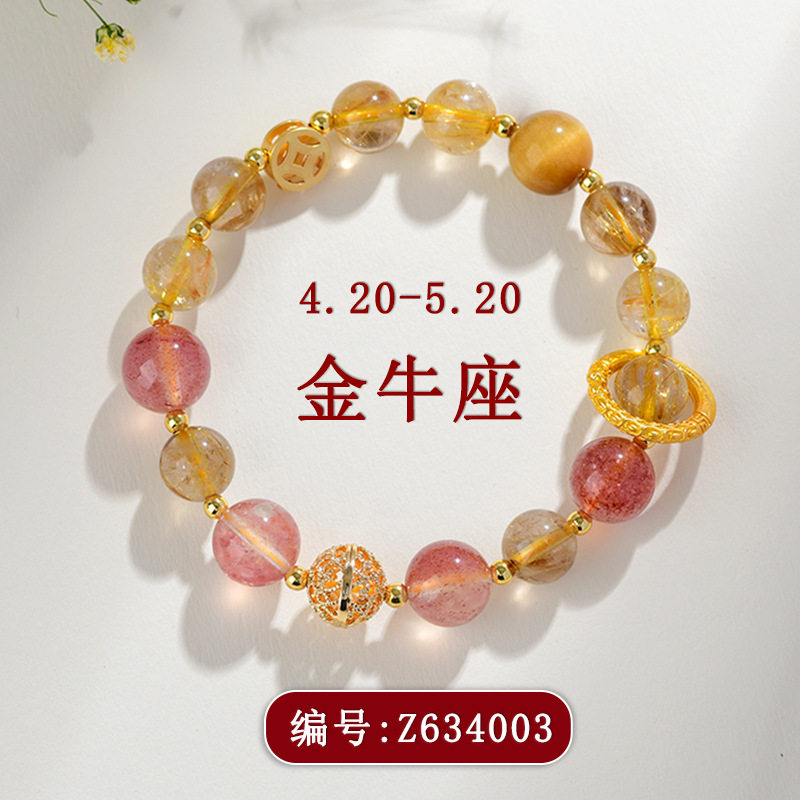 天然黄发晶草莓晶十二星座金牛座水晶手链原创新款女手串饰品
