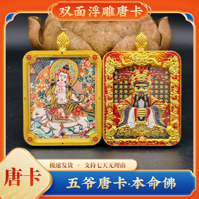 五台山手绘唐卡五爷十二生肖本命佛牌八大守护吊坠虚空藏