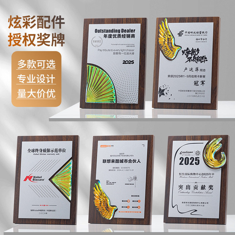 水晶奖牌授权牌聘书木质荣誉证书牌商会会员牌匾木托奖牌