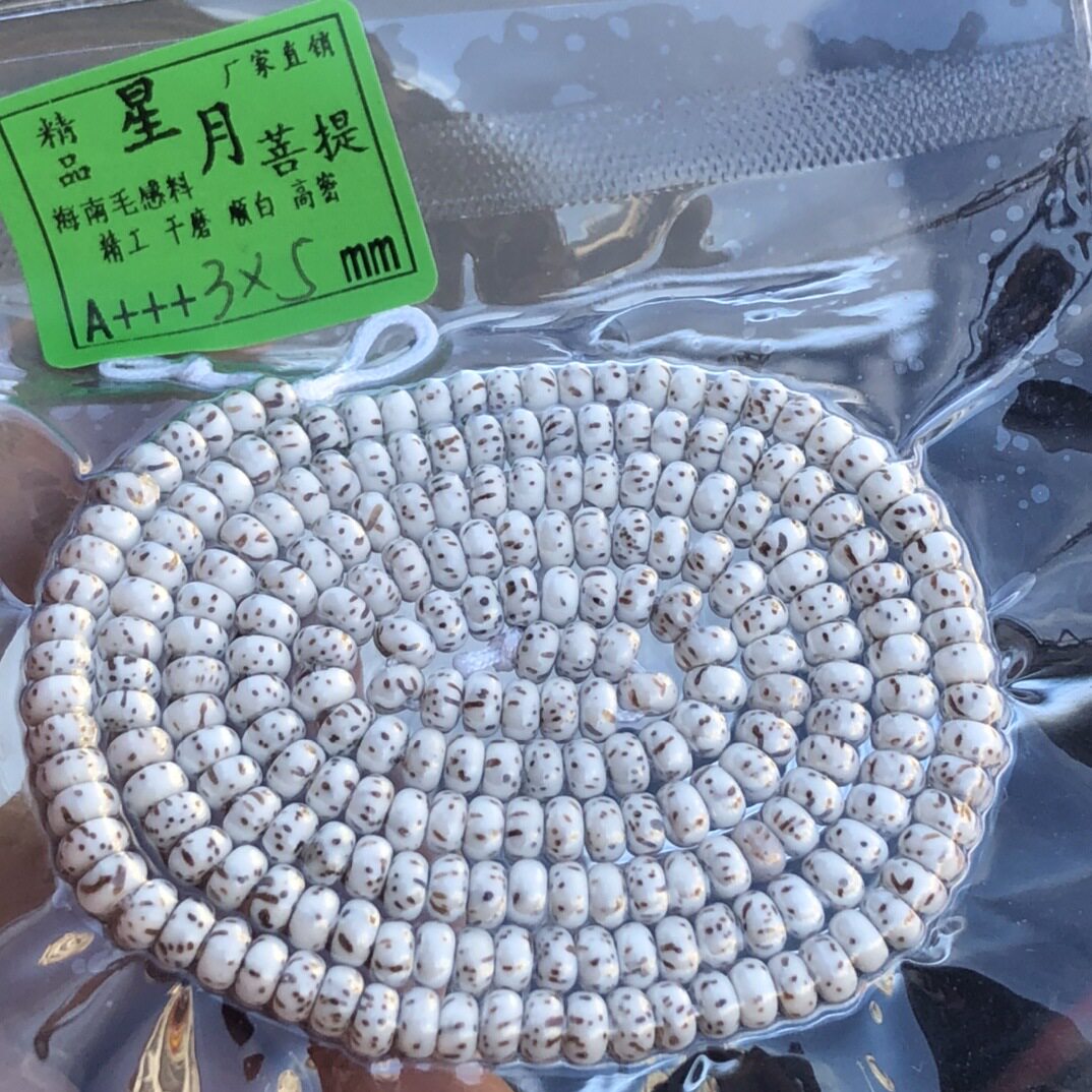 天然海南星月菩提子佛珠半成品星月散珠多圈佛珠文玩配件男女通用