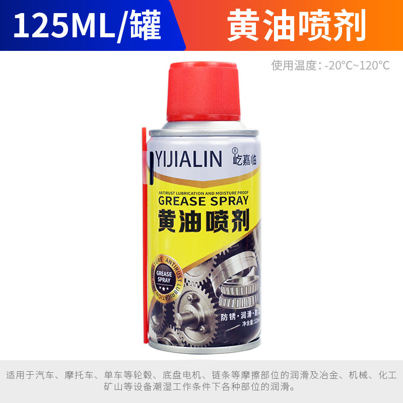 黄油喷剂润滑脂家用润滑机械防盗门锁异响合页轴润滑油125ml喷雾