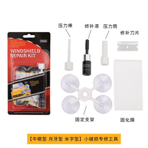 汽车玻璃修复工具套装车用挡风玻璃修复剂挡风玻璃专修裂缝修复液