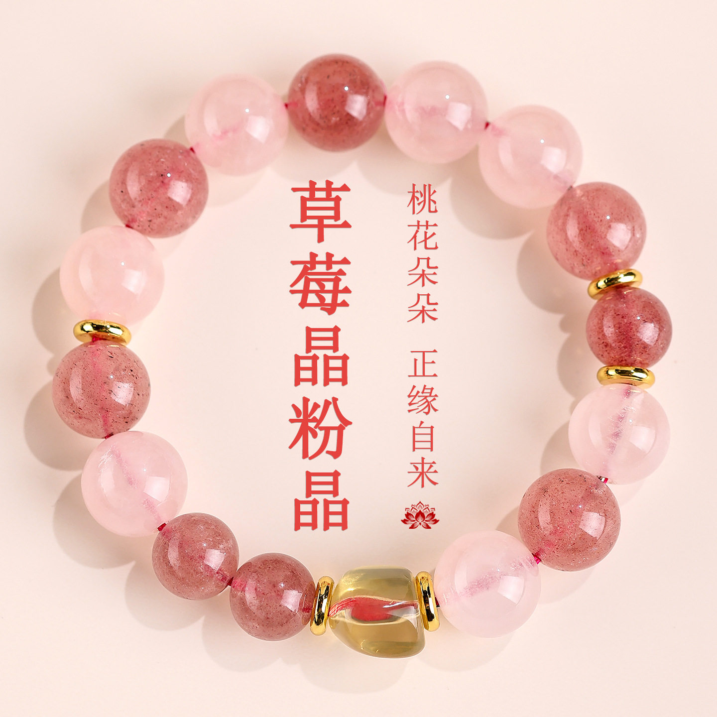 批发天然草莓晶粉晶黄水晶糖豆单圈手链情缘招桃花粉色女手串礼物
