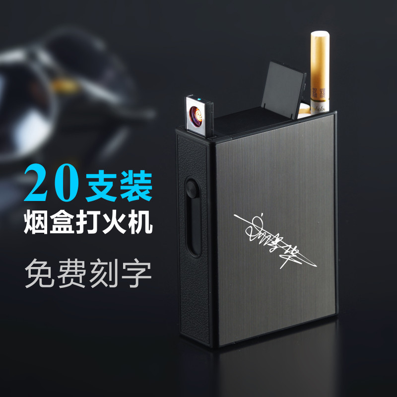 创意烟盒带usb打火机充电高档时