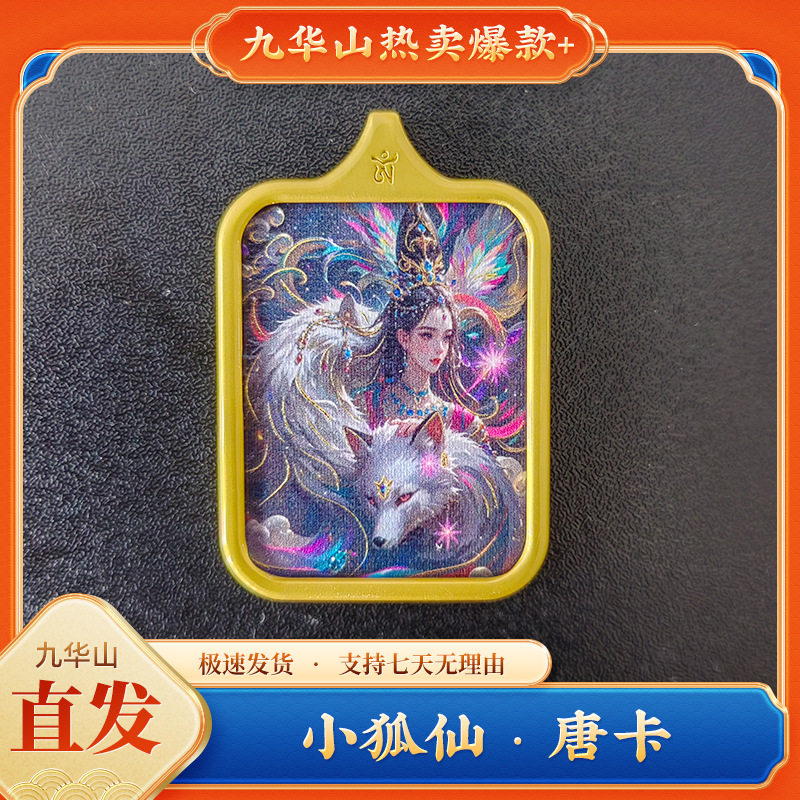 九尾狐手绘唐卡吊坠男女护身项链挂件随身西藏饰品九华山发货