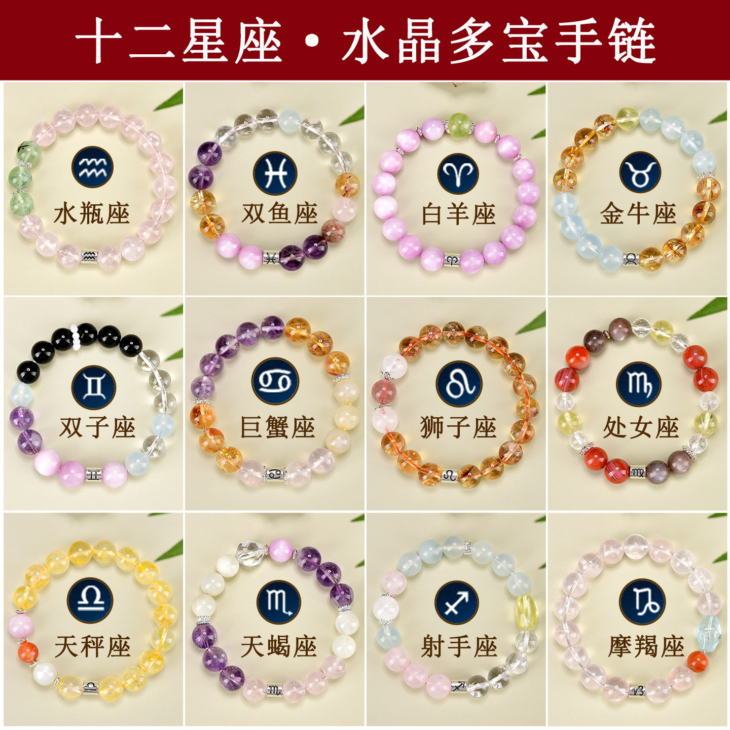 十二星座天然水晶多宝手链时尚原创清新百搭网络爆款女士手串